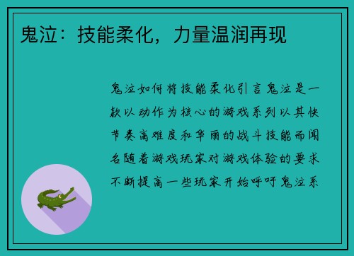 鬼泣：技能柔化，力量温润再现