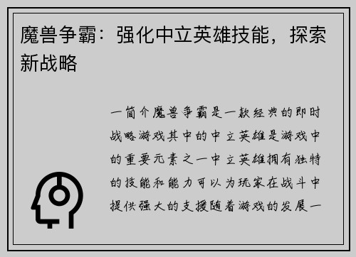 魔兽争霸:强化中立英雄技能,探索新战略
